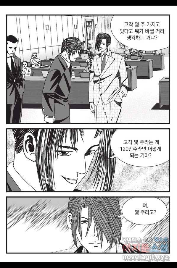 도시정벌 레거시 : 사자의서 2부 49화 46