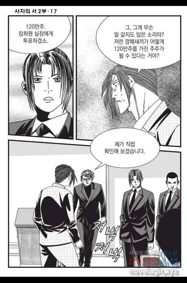 도시정벌 레거시 : 사자의서 2부 49화 47