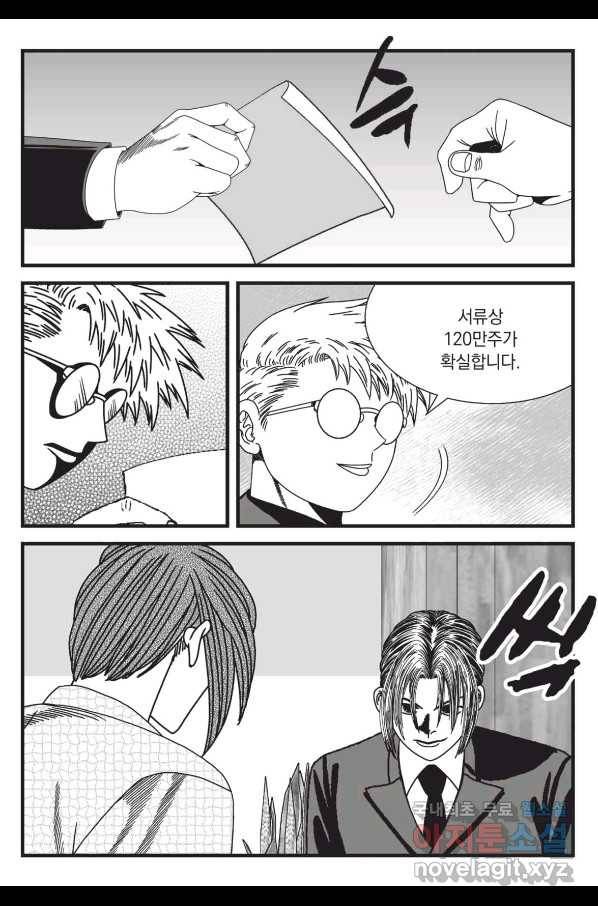 도시정벌 레거시 : 사자의서 2부 49화 48