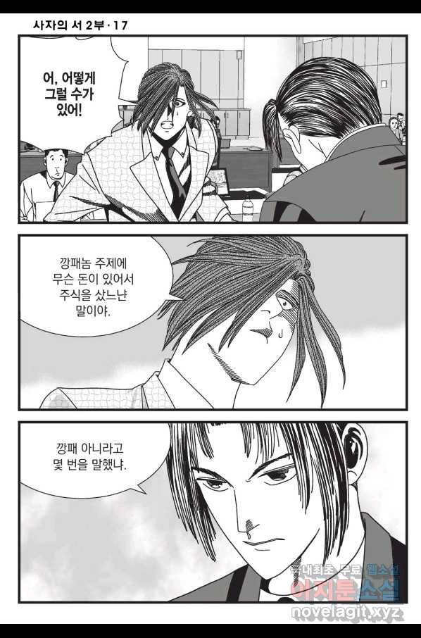 도시정벌 레거시 : 사자의서 2부 49화 49
