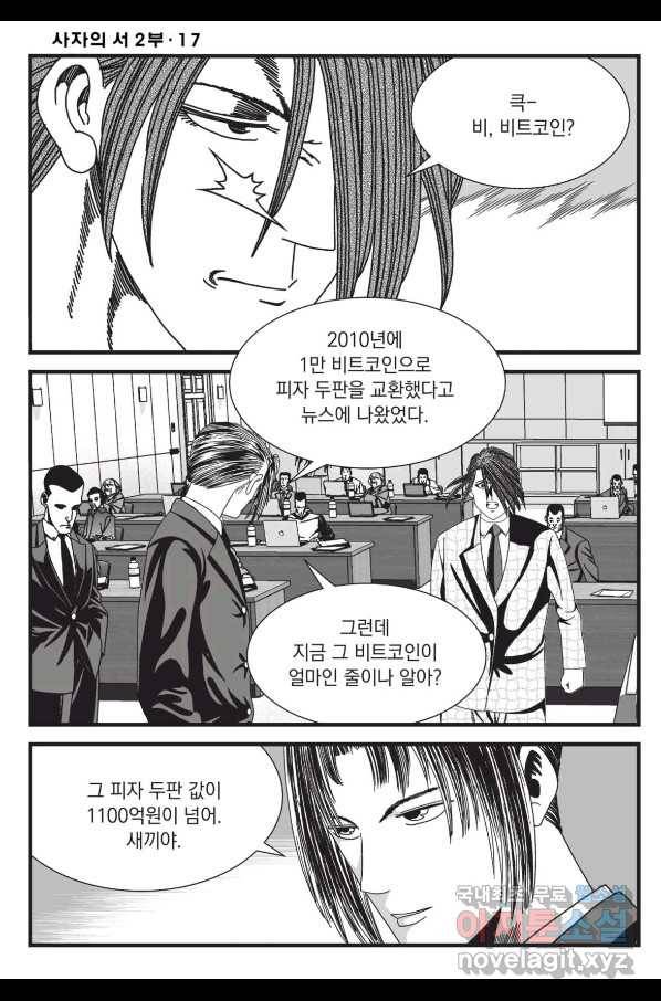 도시정벌 레거시 : 사자의서 2부 49화 51