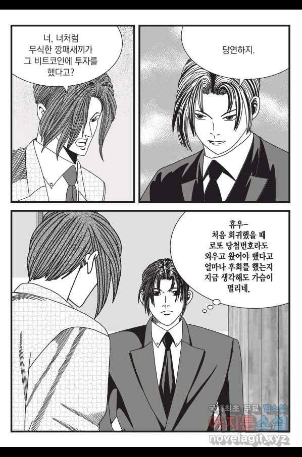 도시정벌 레거시 : 사자의서 2부 49화 52