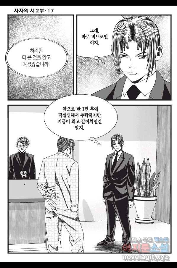 도시정벌 레거시 : 사자의서 2부 49화 53
