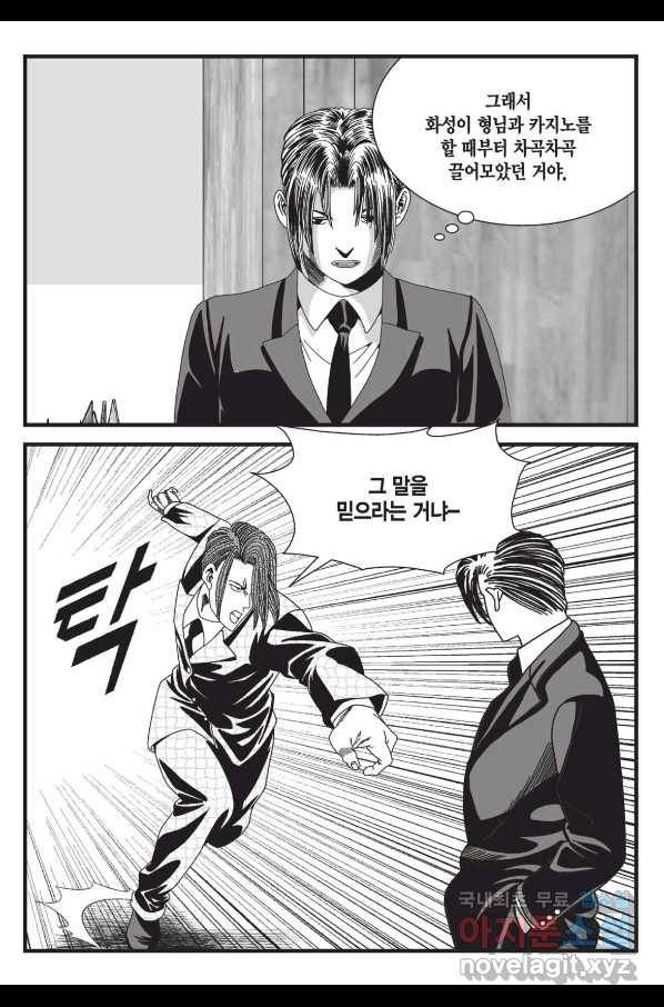 도시정벌 레거시 : 사자의서 2부 49화 54