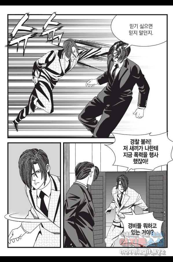 도시정벌 레거시 : 사자의서 2부 49화 55