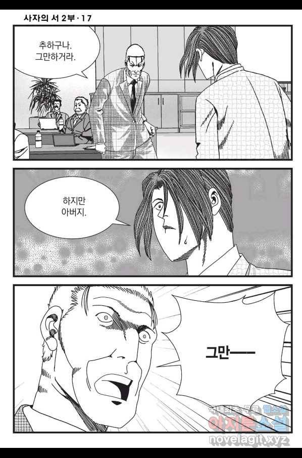 도시정벌 레거시 : 사자의서 2부 49화 57