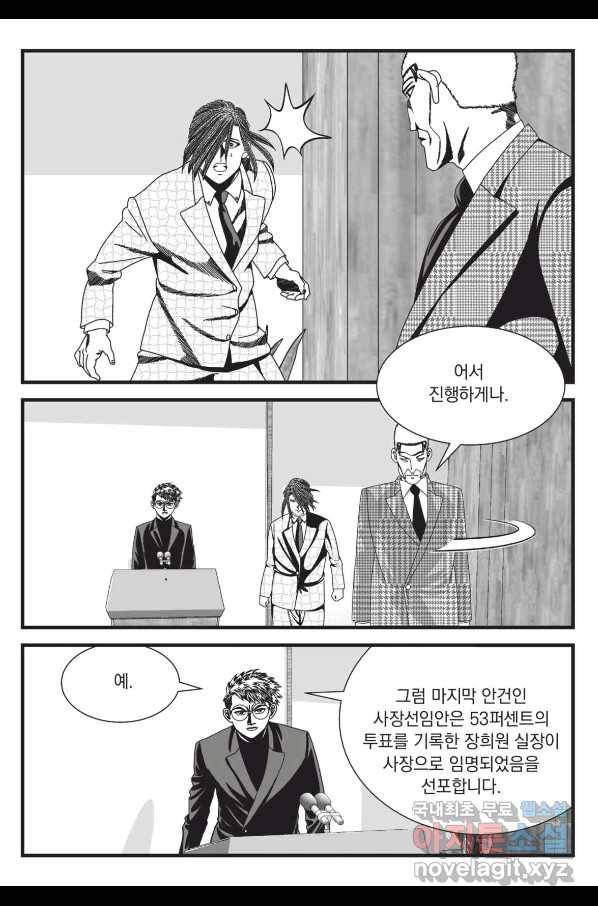도시정벌 레거시 : 사자의서 2부 49화 58