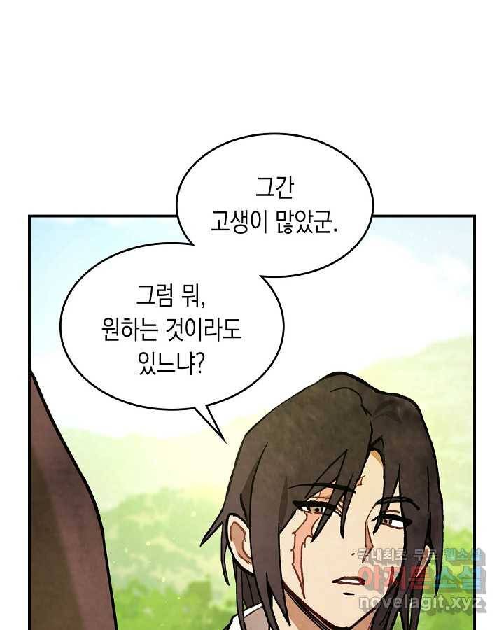 무신귀환록 30화 1