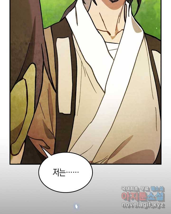 무신귀환록 30화 2
