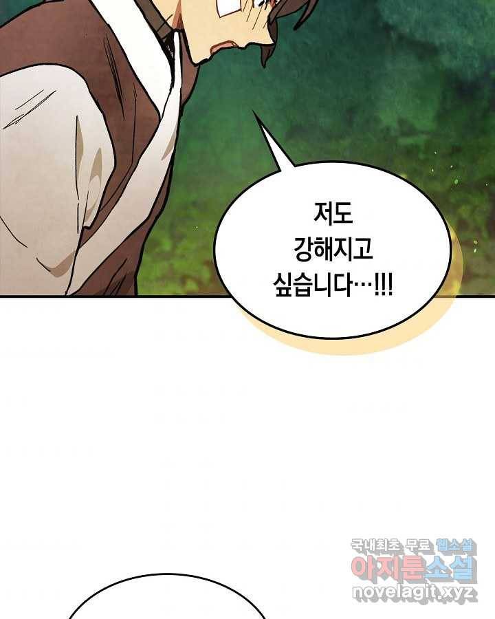 무신귀환록 30화 5