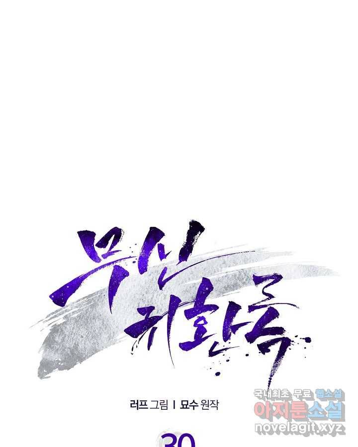 무신귀환록 30화 14