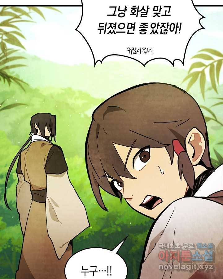 무신귀환록 30화 25