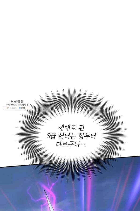 SSS급 특성을 받았지만 적당히 살고 싶다 32화 6