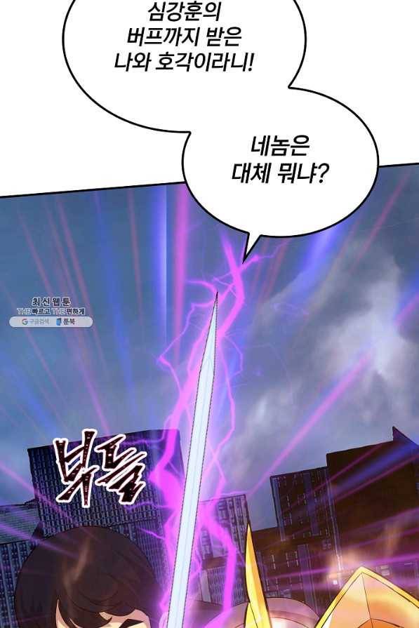 SSS급 특성을 받았지만 적당히 살고 싶다 32화 9