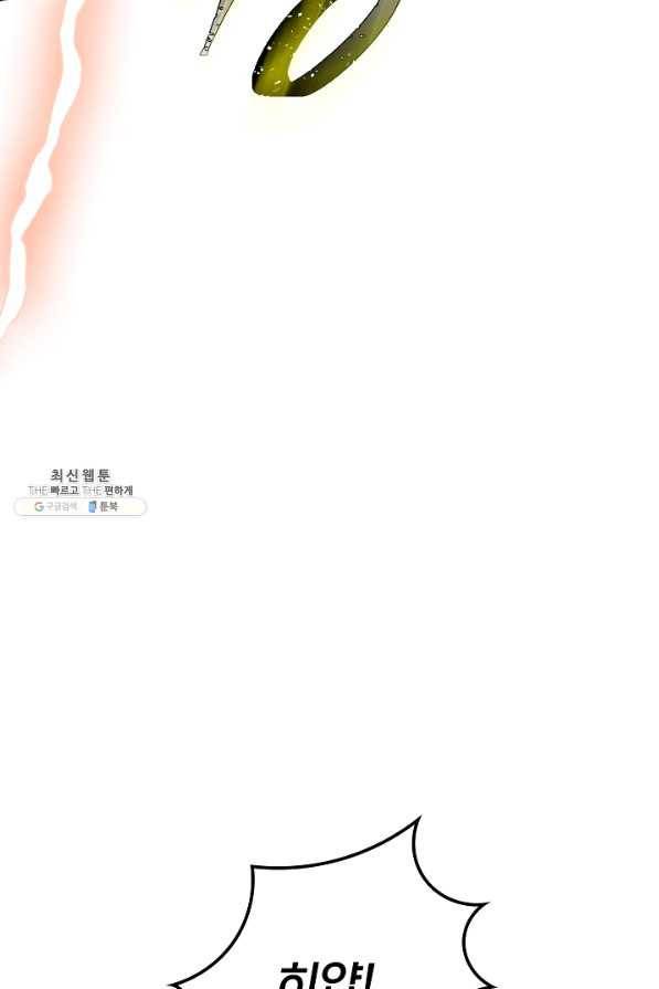 SSS급 특성을 받았지만 적당히 살고 싶다 32화 13