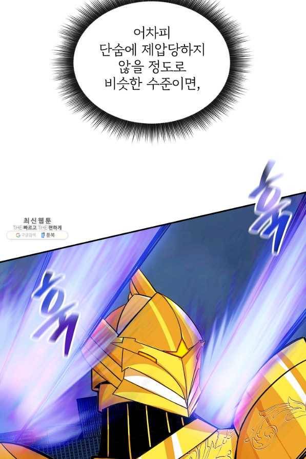 SSS급 특성을 받았지만 적당히 살고 싶다 32화 22