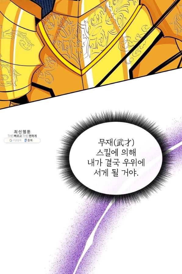 SSS급 특성을 받았지만 적당히 살고 싶다 32화 23