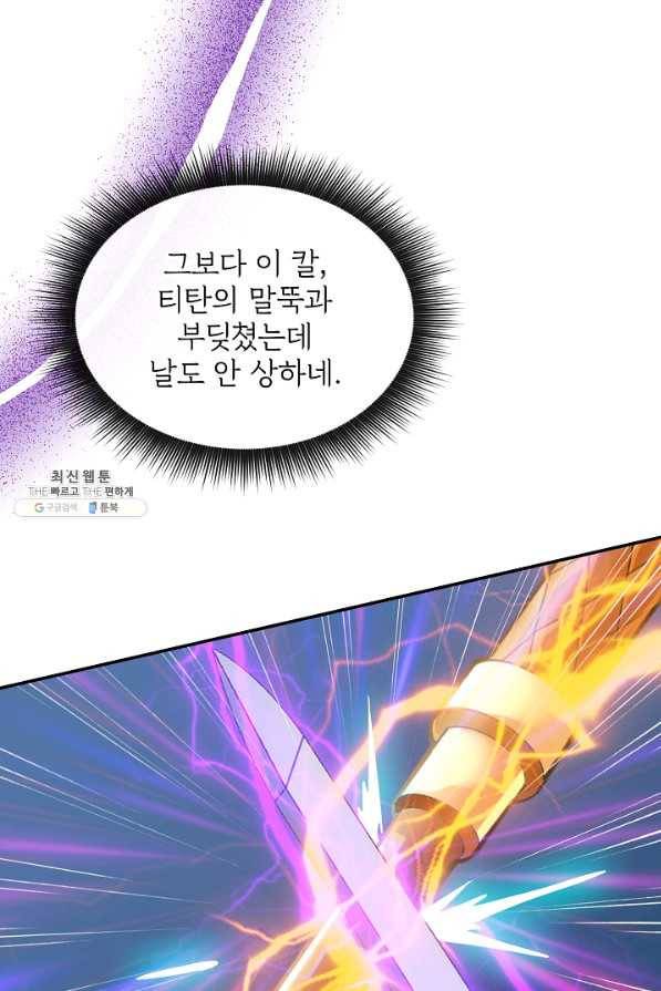 SSS급 특성을 받았지만 적당히 살고 싶다 32화 24