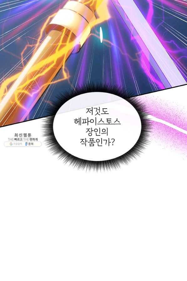 SSS급 특성을 받았지만 적당히 살고 싶다 32화 25