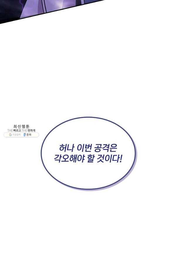 SSS급 특성을 받았지만 적당히 살고 싶다 32화 28
