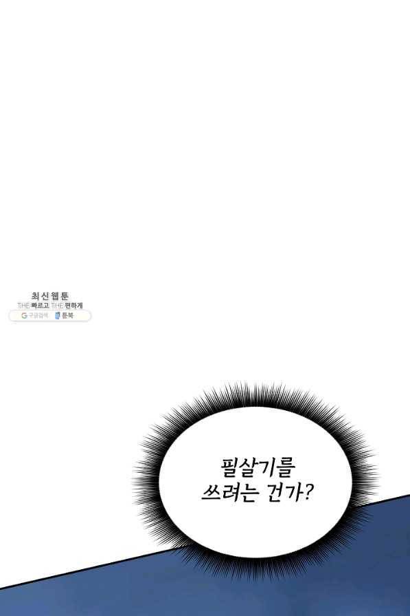 SSS급 특성을 받았지만 적당히 살고 싶다 32화 30