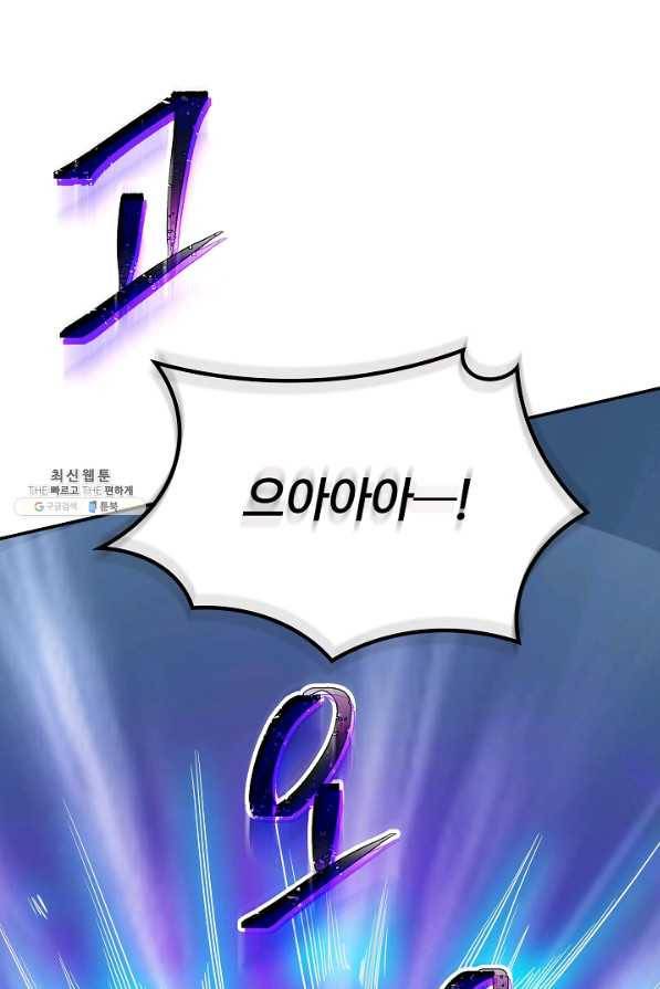 SSS급 특성을 받았지만 적당히 살고 싶다 32화 33