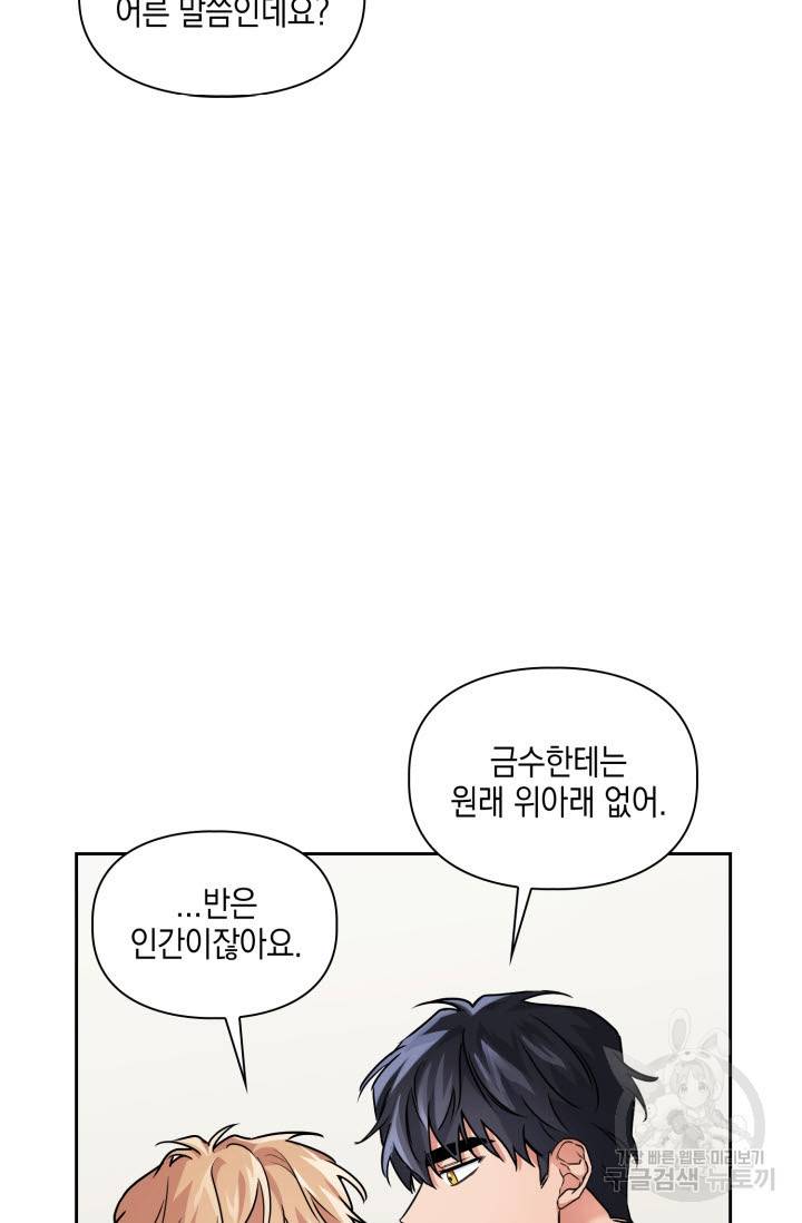BAITS(베이츠) 32화 14