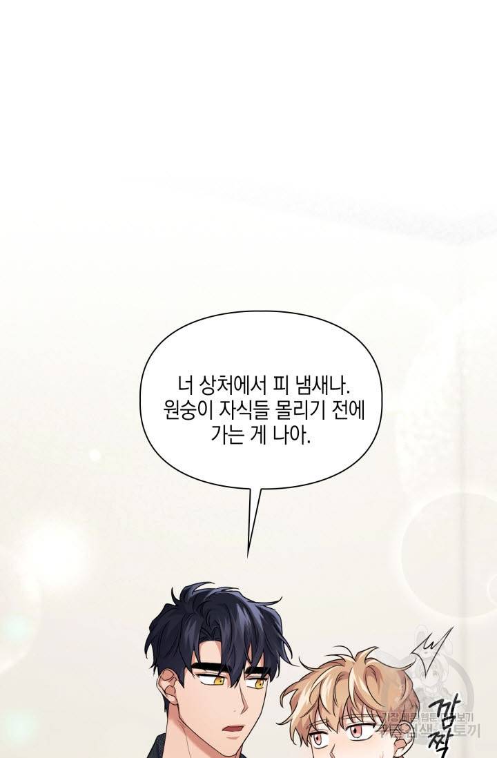 BAITS(베이츠) 32화 16
