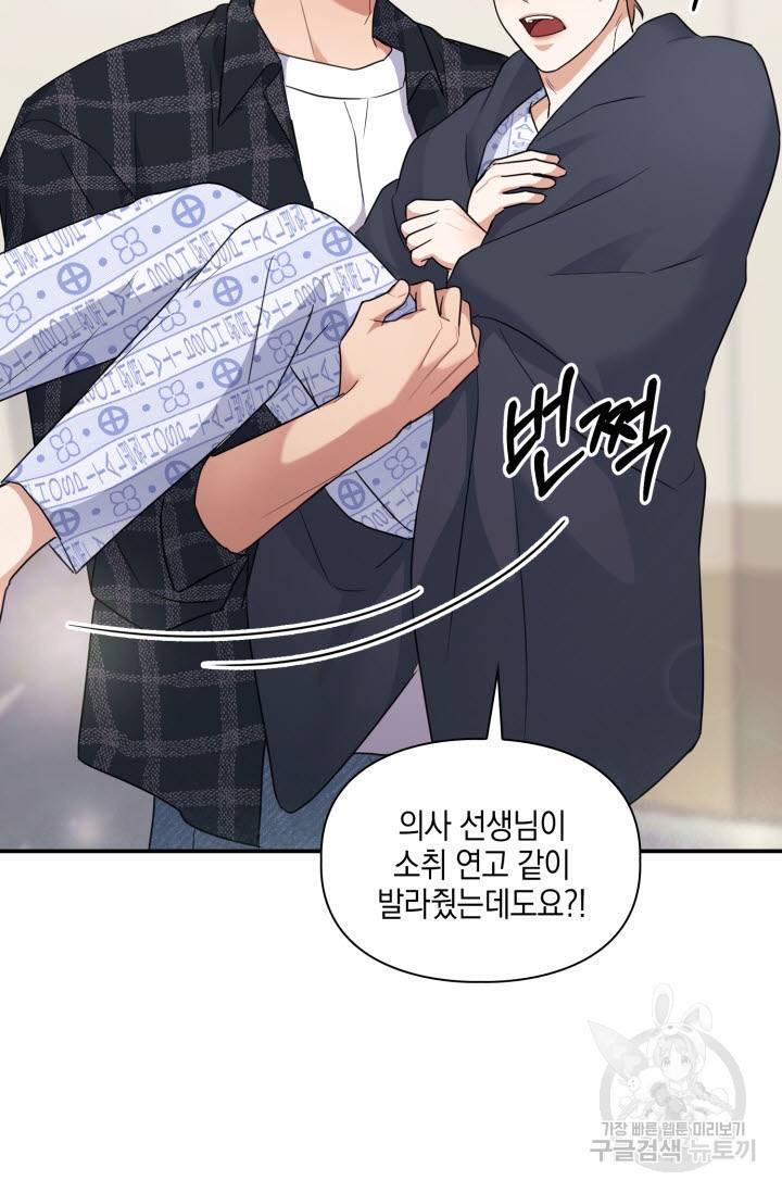 BAITS(베이츠) 32화 17