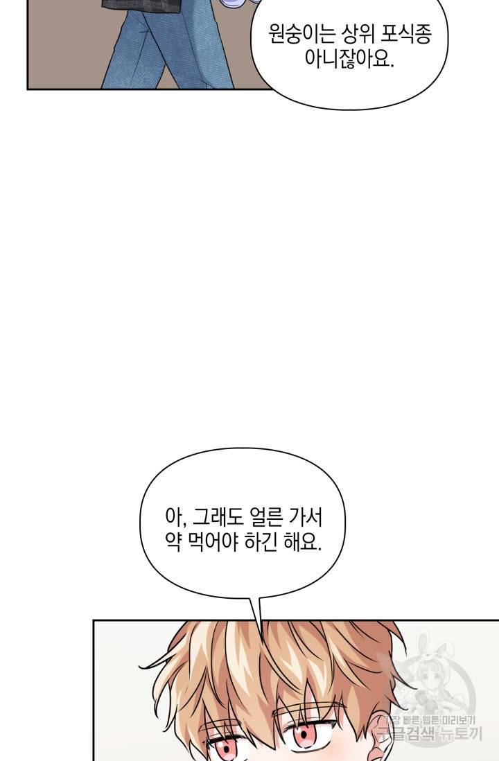 BAITS(베이츠) 32화 19