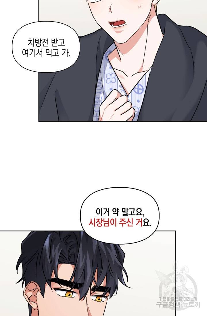 BAITS(베이츠) 32화 20