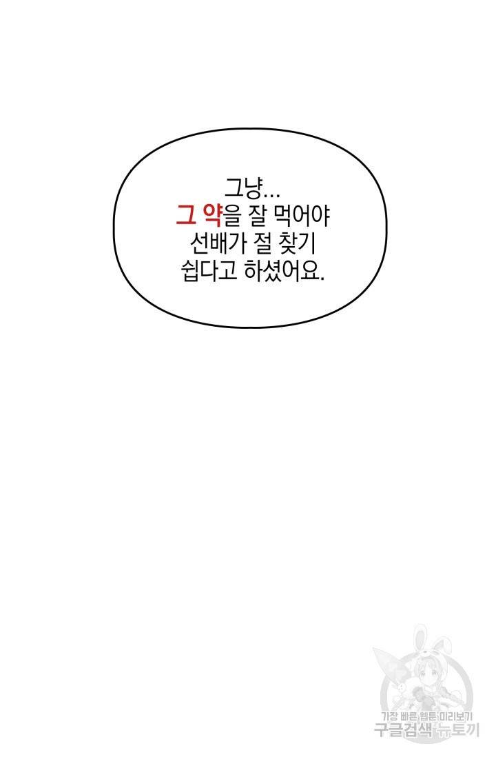BAITS(베이츠) 32화 26