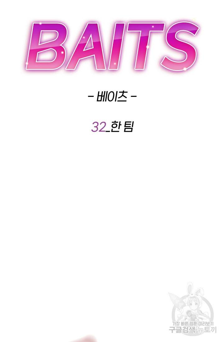 BAITS(베이츠) 32화 27