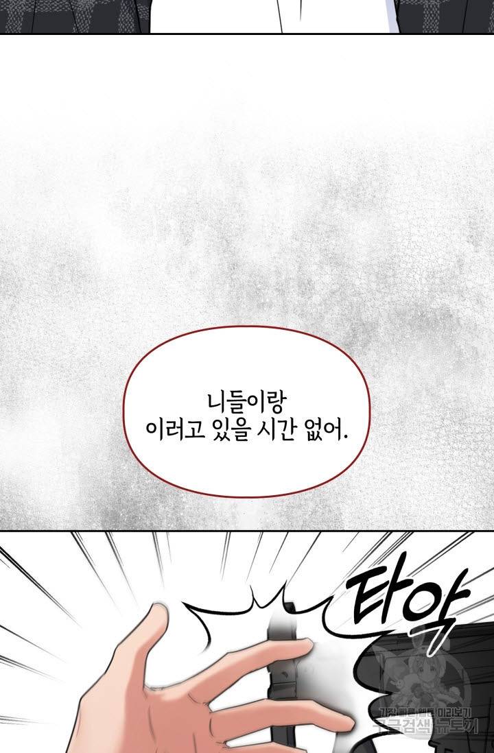 BAITS(베이츠) 32화 38