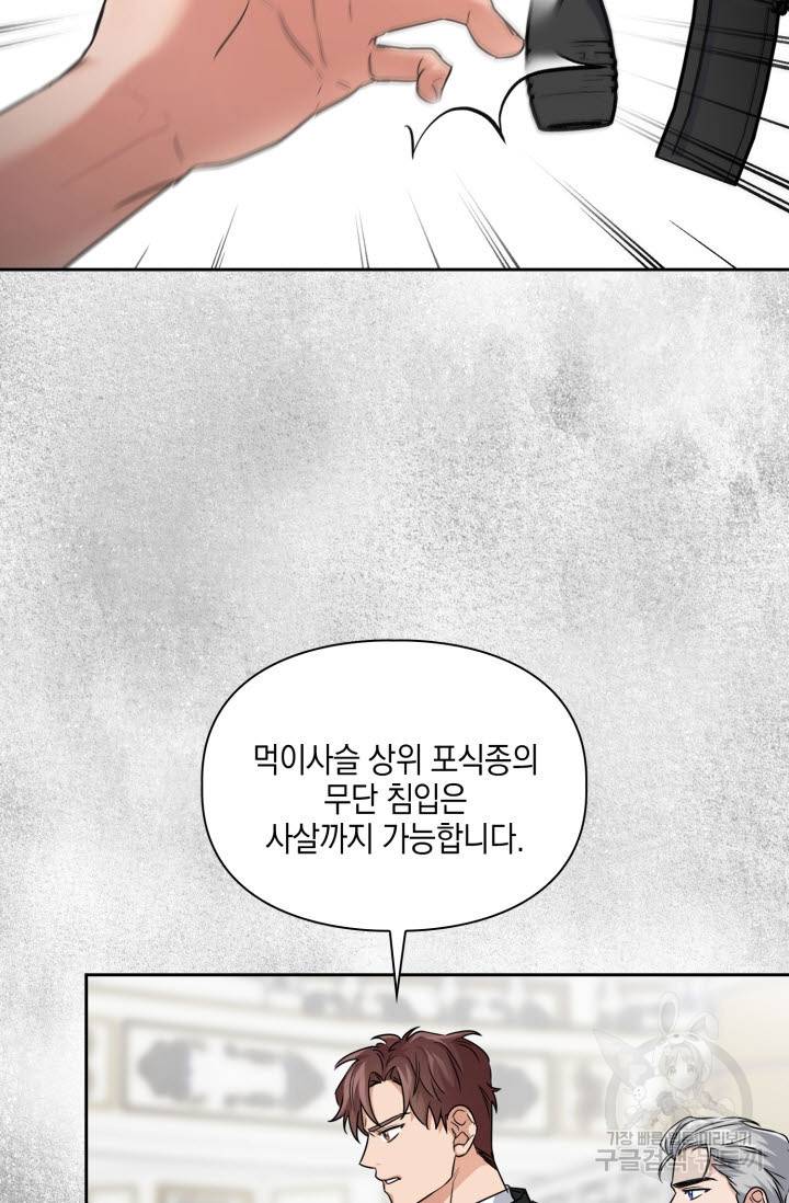 BAITS(베이츠) 32화 39