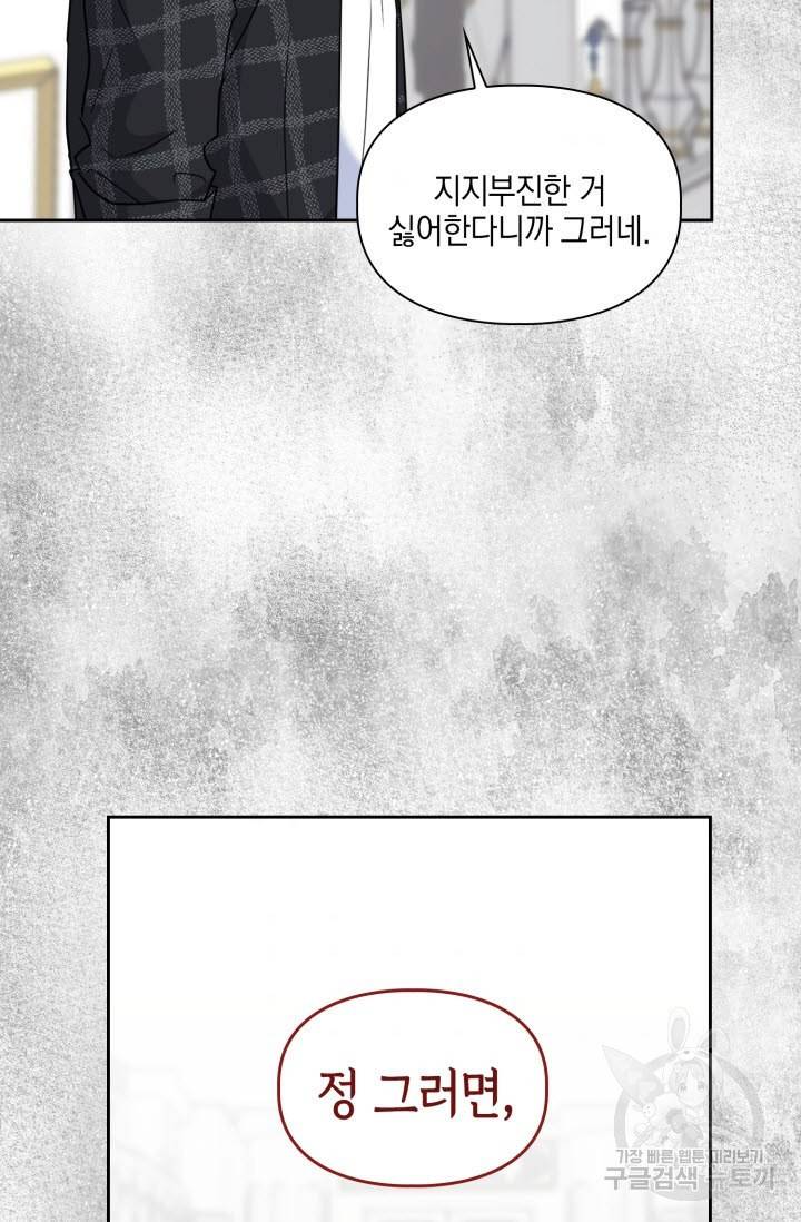 BAITS(베이츠) 32화 41
