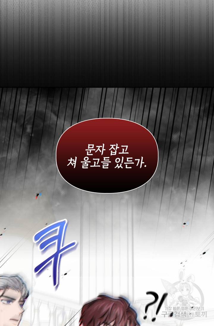 BAITS(베이츠) 32화 43