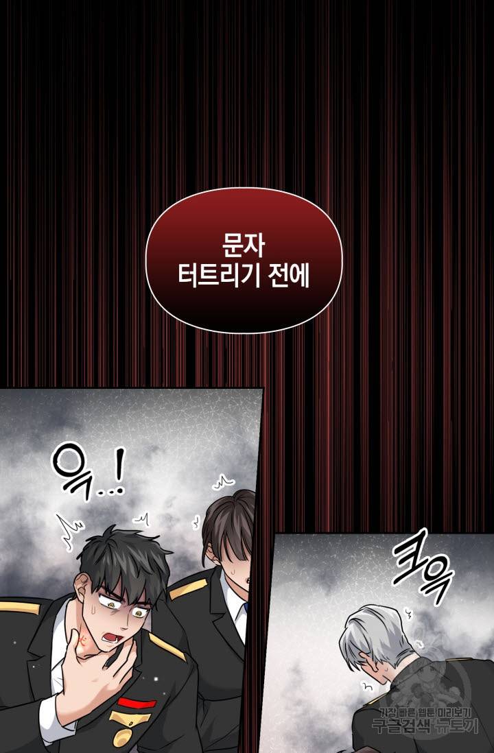 BAITS(베이츠) 32화 45