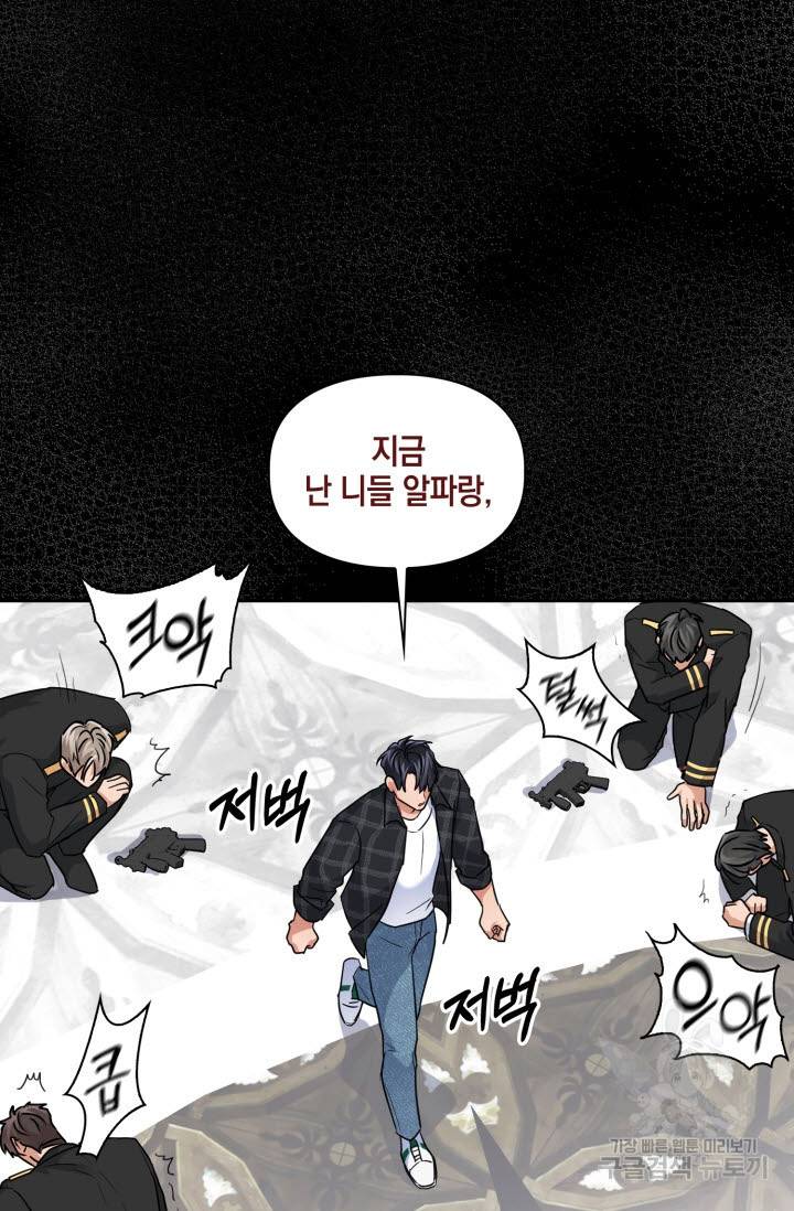 BAITS(베이츠) 32화 47