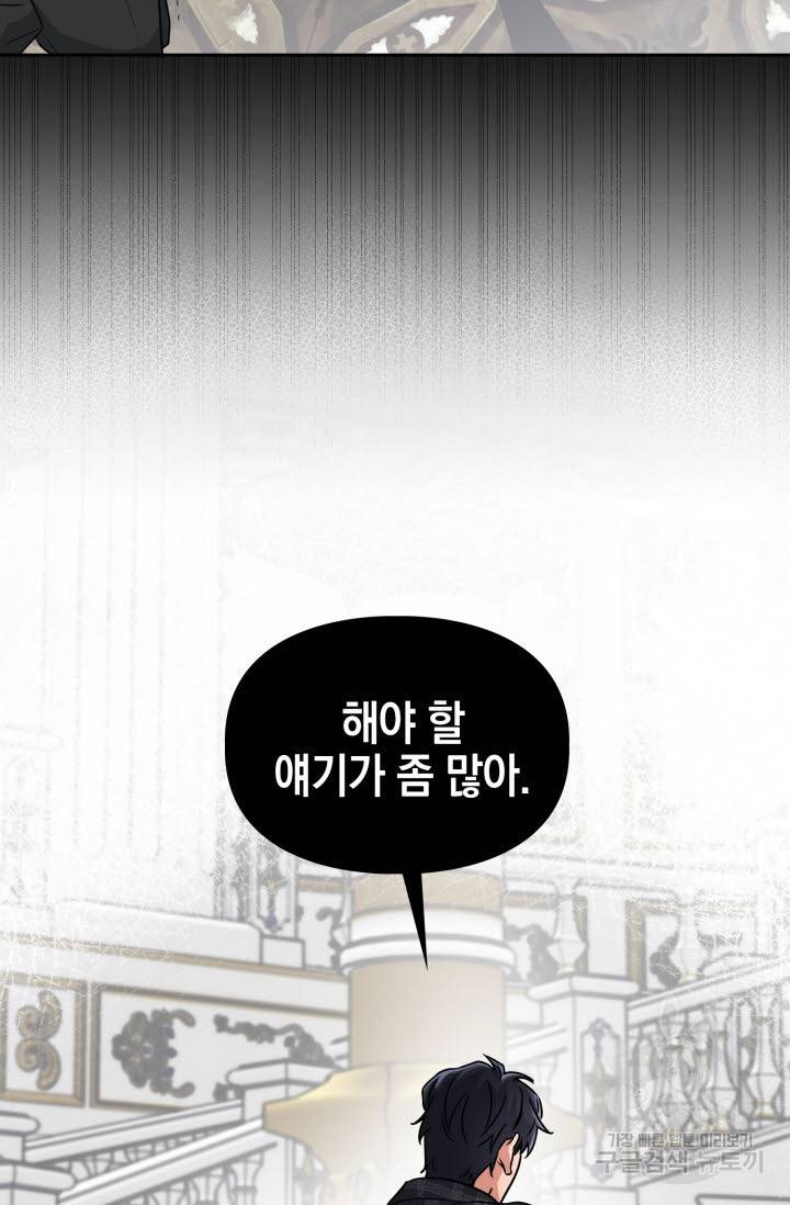 BAITS(베이츠) 32화 48