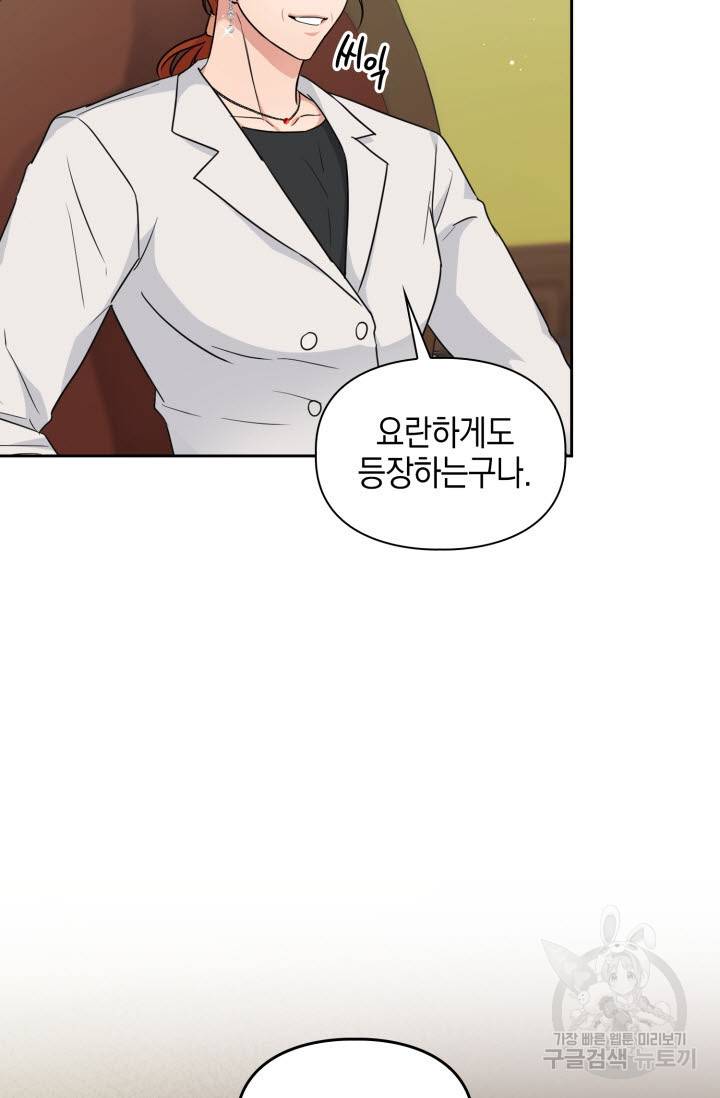 BAITS(베이츠) 32화 52