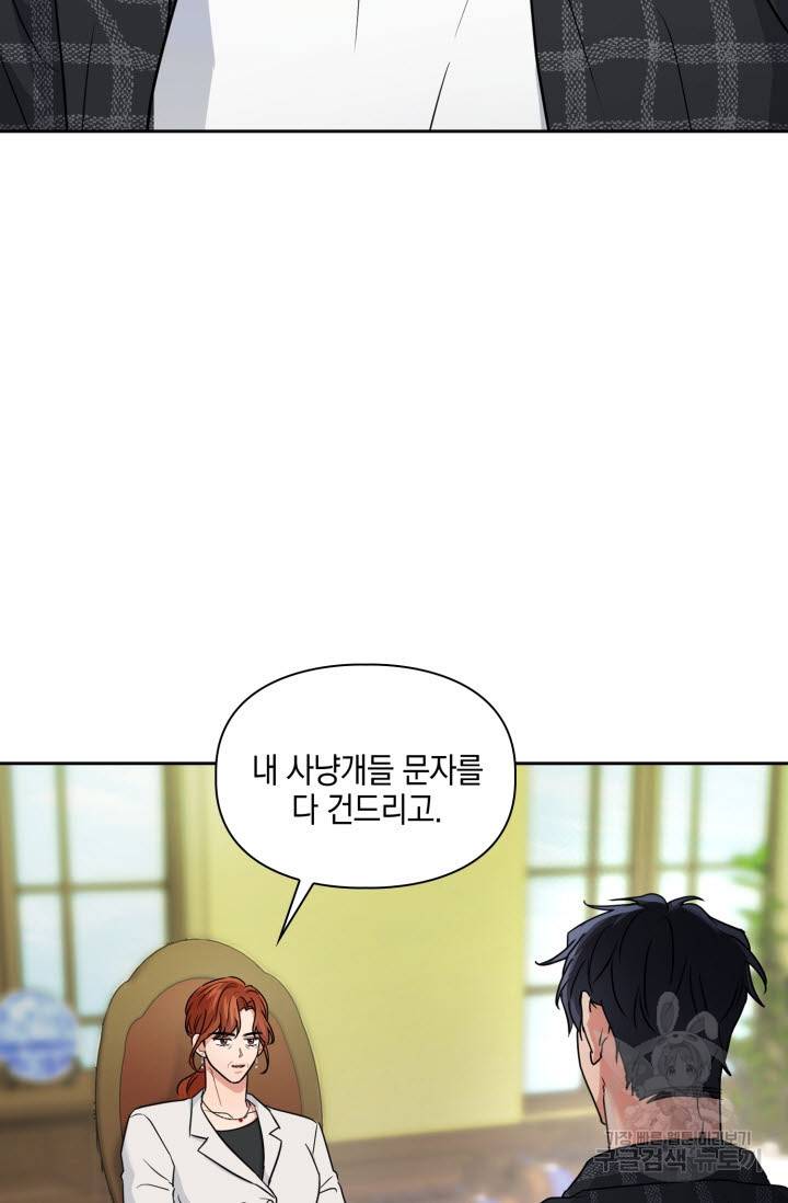 BAITS(베이츠) 32화 54