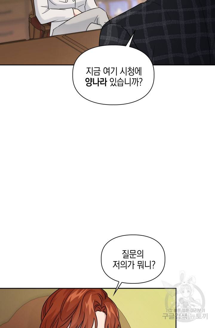 BAITS(베이츠) 32화 55