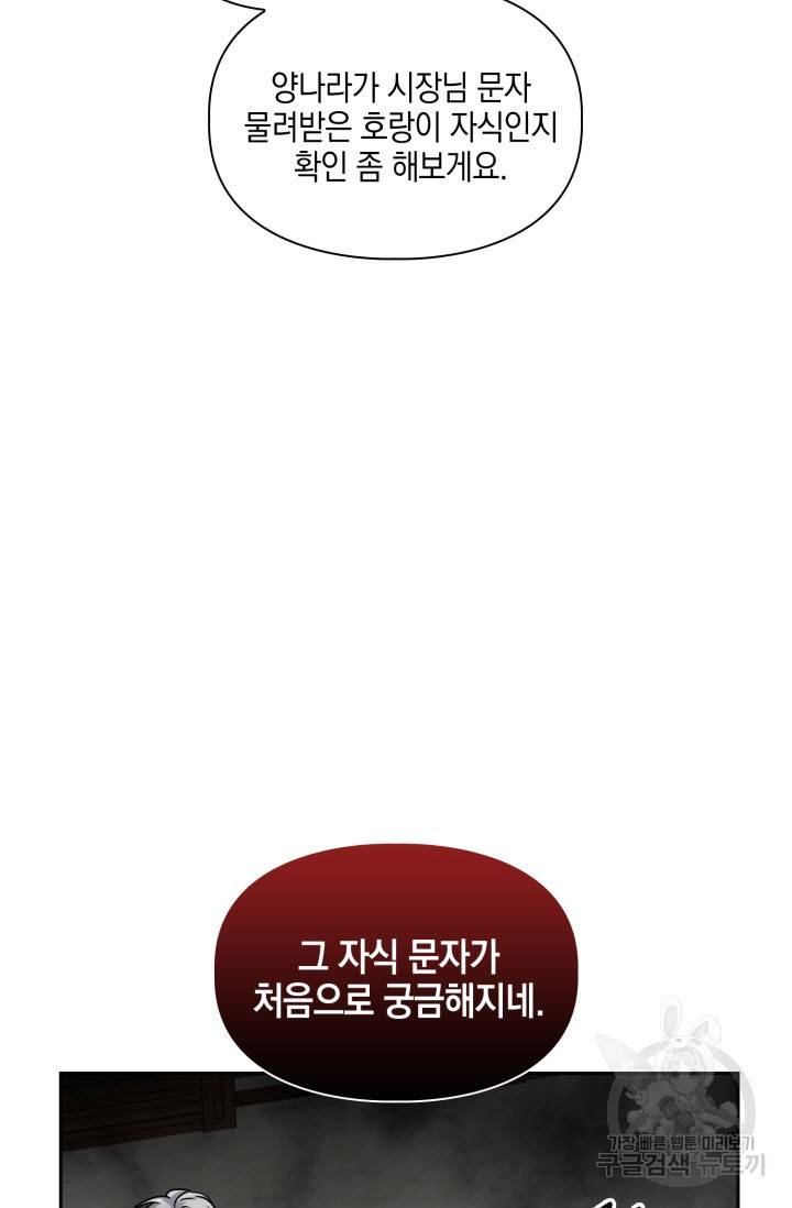 BAITS(베이츠) 32화 57