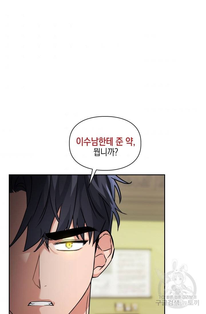 BAITS(베이츠) 32화 60