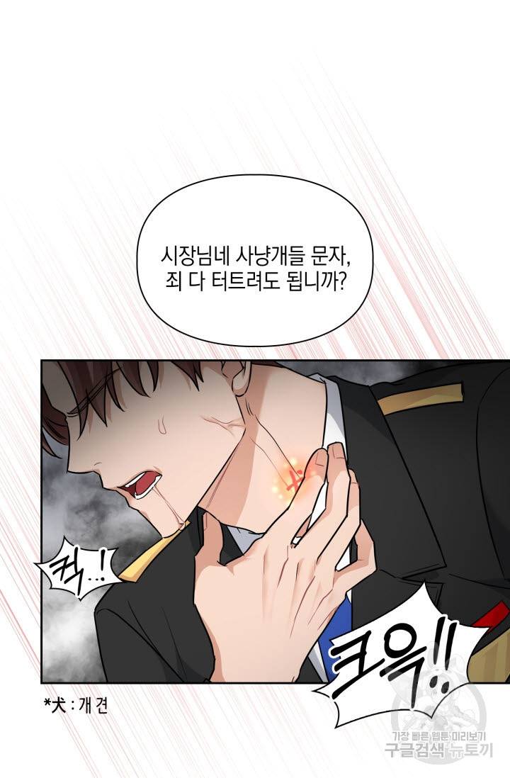 BAITS(베이츠) 32화 63