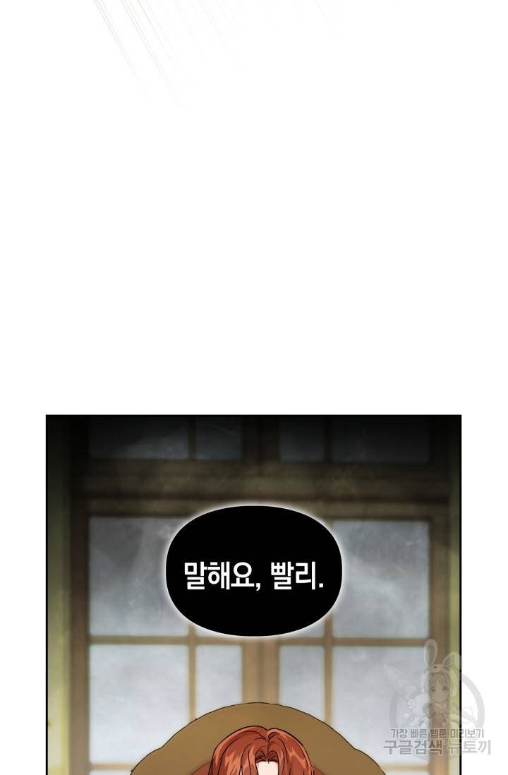 BAITS(베이츠) 32화 64