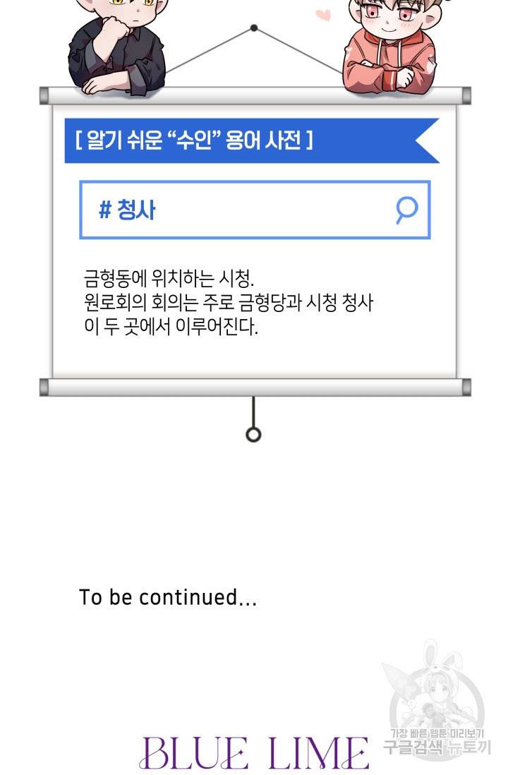 BAITS(베이츠) 32화 68