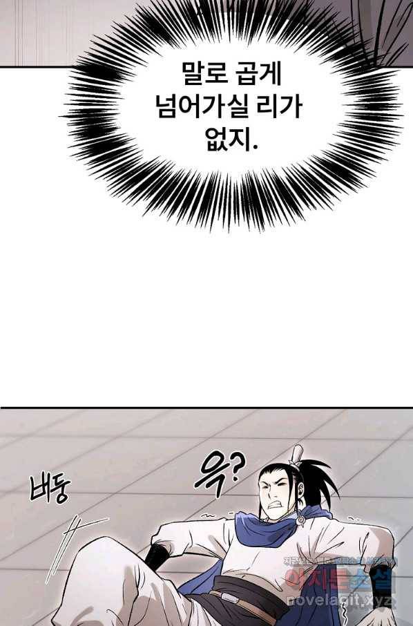 마인화산 22화 25
