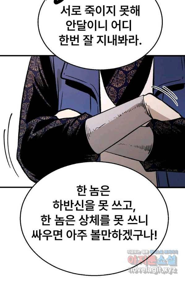 마인화산 22화 29